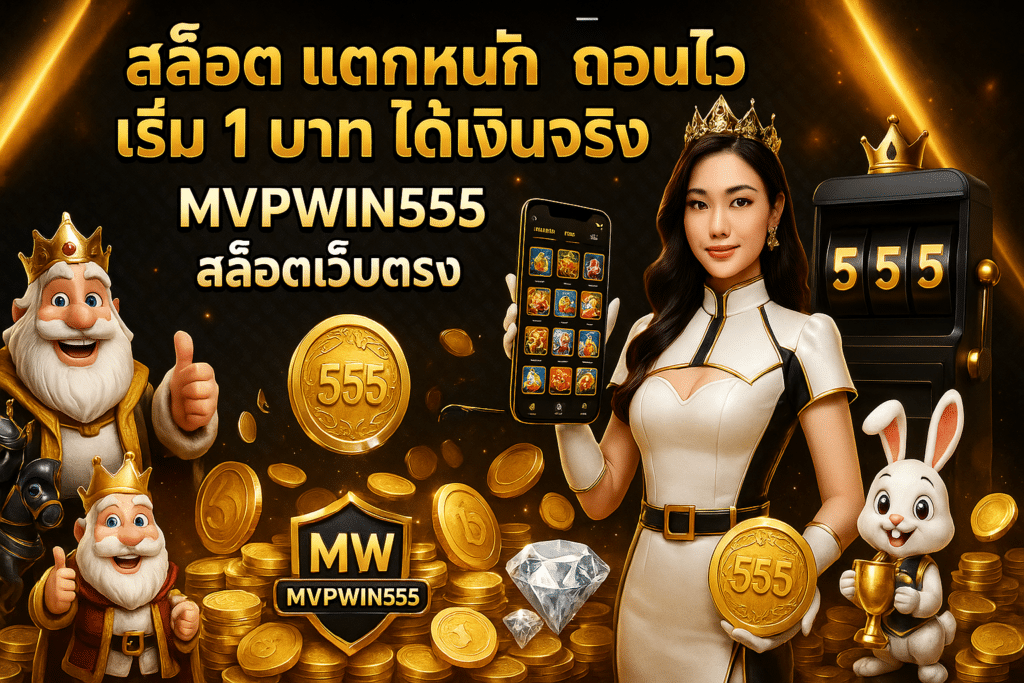สล็อต แตกหนัก ถอนไว