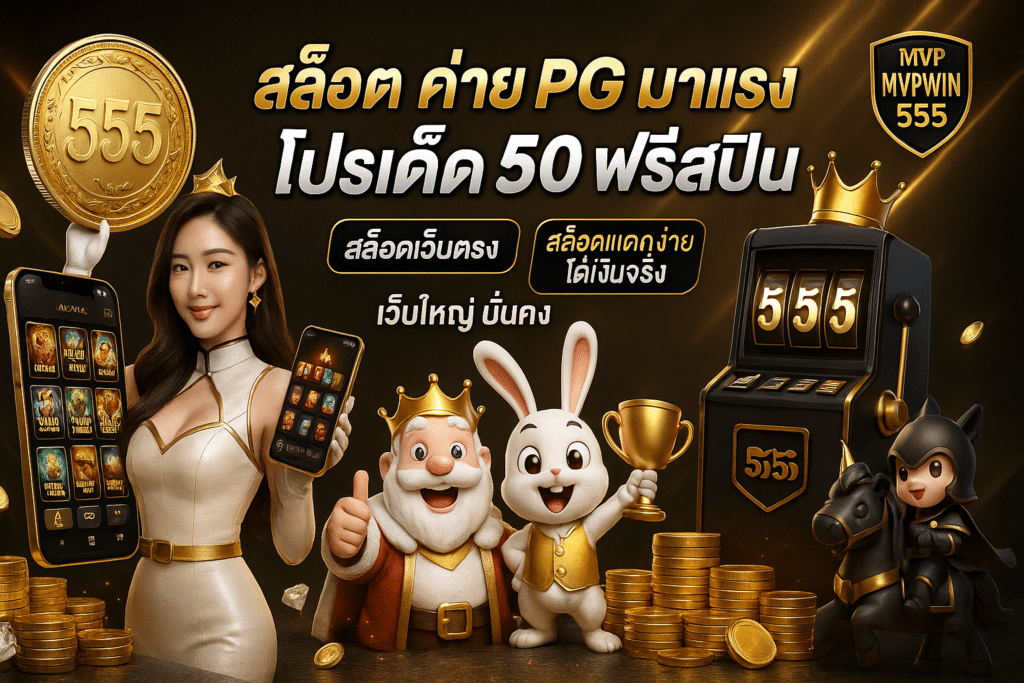 สล็อต ค่าย PG