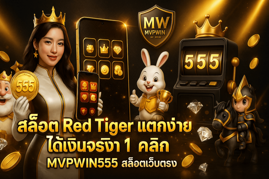 สล็อต Red Tiger
